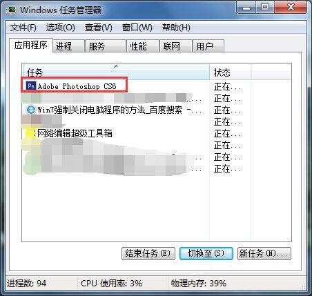 win7系統(tǒng)強制關(guān)閉電腦程序的具體步驟