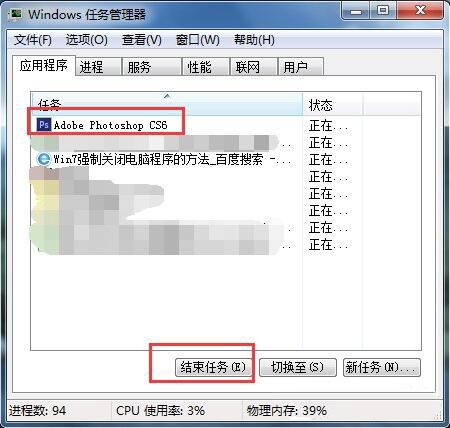 win7系統(tǒng)強制關(guān)閉電腦程序的具體步驟