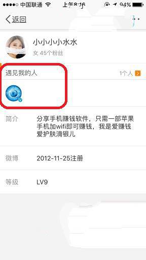 新浪微博中查看誰來看過我的詳細(xì)圖文講解