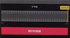 抖音app中使用自動(dòng)拍攝具體操作方法