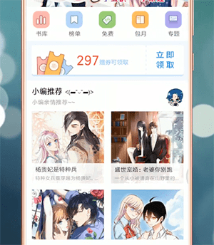 qq閱讀中搜索漫畫(huà)具體流程講述
