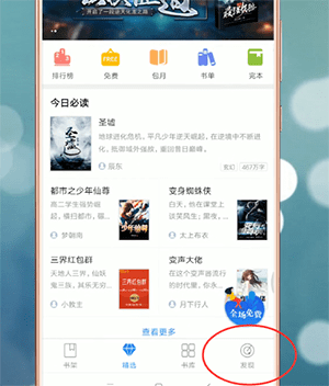 qq閱讀中搜索漫畫(huà)具體流程講述