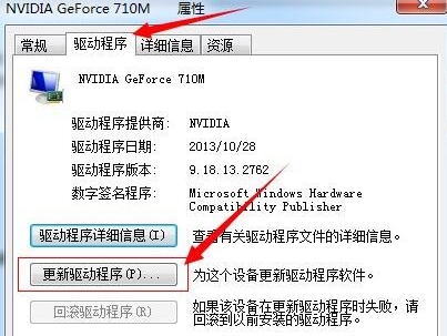 win7系統更新顯卡驅動具體操作步驟