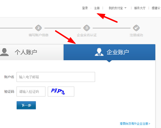 支付寶中申請(qǐng)企業(yè)賬號(hào)詳細(xì)操作流程