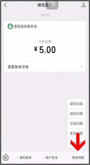 微信中商家開(kāi)通信用卡收款具體操作方法