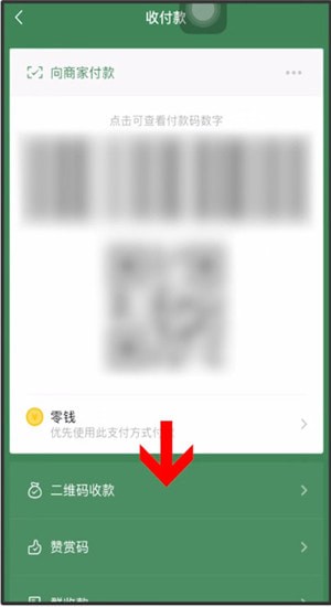 微信中商家掃碼收款詳細(xì)操作方法