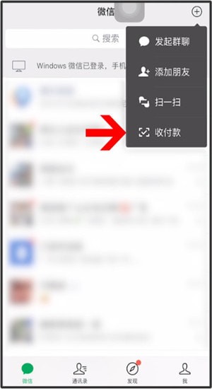 微信中商家掃碼收款詳細(xì)操作方法