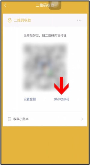 微信中商家掃碼收款詳細(xì)操作方法