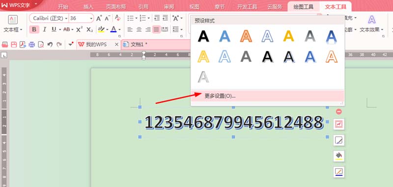 WPS2016給文字添加藝術(shù)效果具體操作步驟