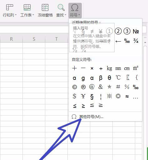 wps office2019中輸入特殊符號(hào)具體流程講述