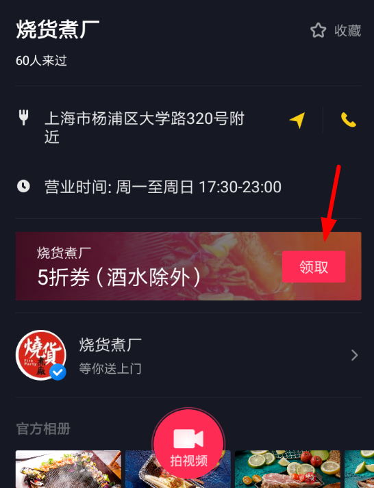 抖音中領(lǐng)取餐飲優(yōu)惠券具體流程講述