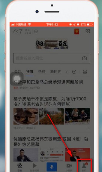 百度app中調(diào)整白天模式具體流程講述