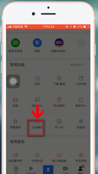 百度app中調(diào)整白天模式具體流程講述