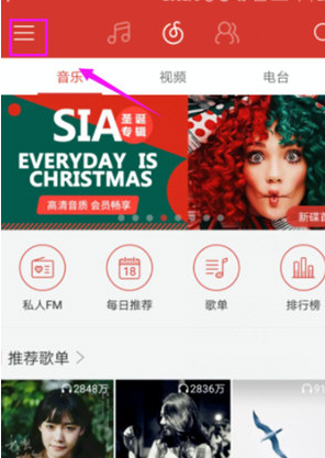 網(wǎng)易云音樂APP中開通會員具體操作方法