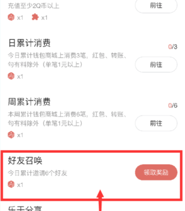 QQ錢(qián)包大富翁獲取骰子的詳細(xì)圖文步驟
