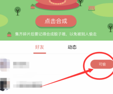 QQ錢(qián)包大富翁獲取骰子的詳細(xì)圖文步驟