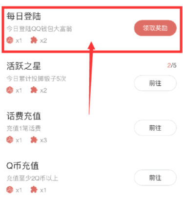 QQ錢(qián)包大富翁獲取骰子的詳細(xì)圖文步驟