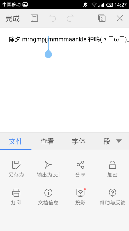 WPS Office APP設(shè)置打印的簡單方法
