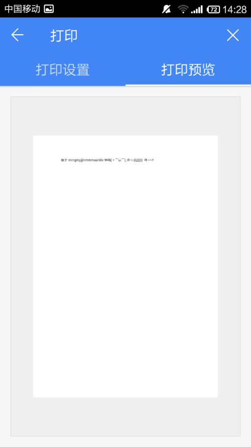 WPS Office APP設(shè)置打印的簡單方法