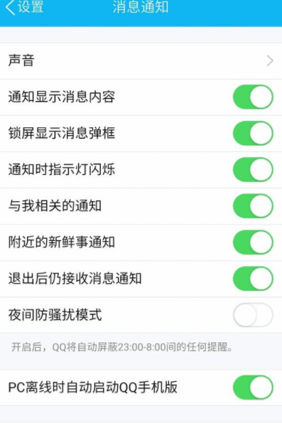 手機(jī)QQ中開啟消息通知特效的具體步驟
