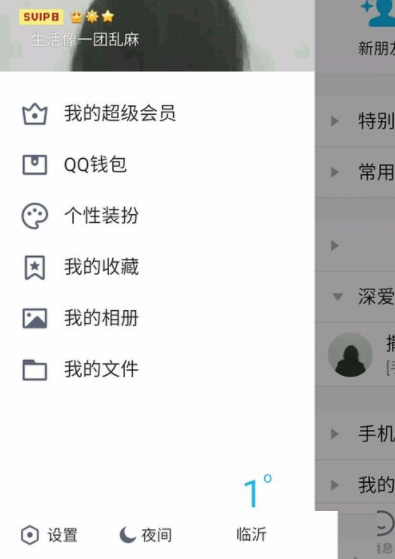 手機(jī)QQ中開啟消息通知特效的具體步驟