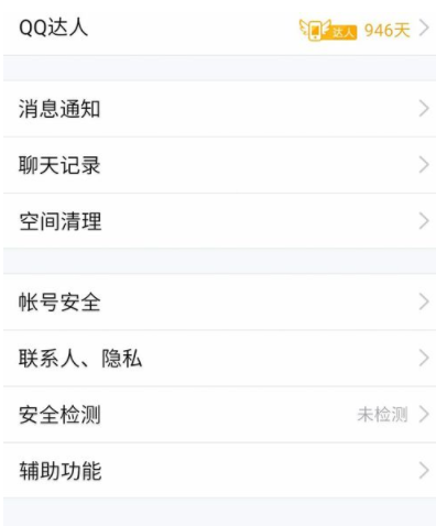 手機(jī)QQ中開啟消息通知特效的具體步驟