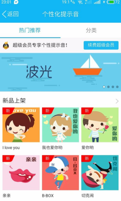 手機(jī)QQ中開啟消息通知特效的具體步驟