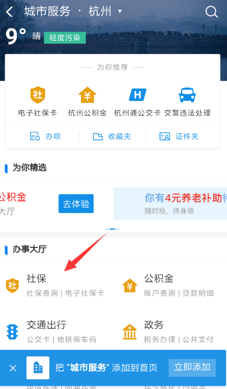 支付寶APP查詢電子社?？ㄓ囝~的圖文操作