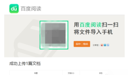 百度閱讀中導(dǎo)入書籍的詳細(xì)圖文講解