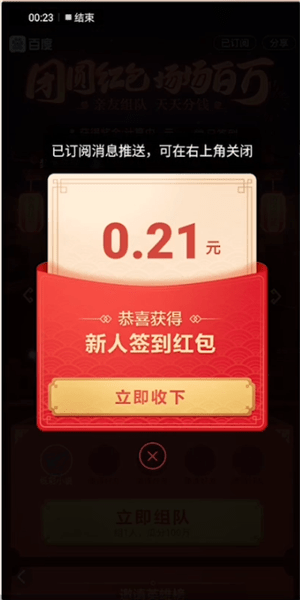 百度領(lǐng)團(tuán)圓紅包的簡單操作過程