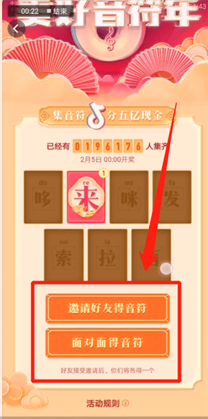 在抖音里獲得萬(wàn)能音符的圖文操作