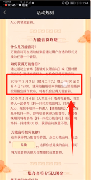 在抖音里獲得萬(wàn)能音符的圖文操作