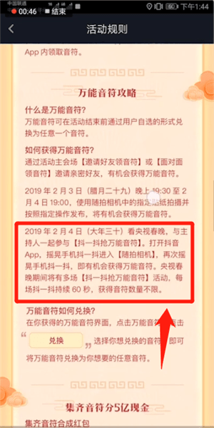 在抖音里獲得萬(wàn)能音符的圖文操作