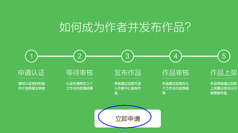 百度閱讀中成為百度閱讀作者的詳細(xì)圖文步驟