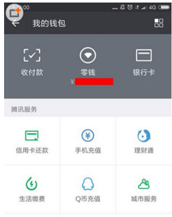 微信中導(dǎo)出零錢明細(xì)賬單具體操作方法