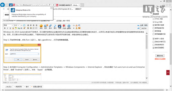 怎樣開啟Win8.1Update中IE11的企業(yè)模式？開啟企業(yè)模式方法介紹