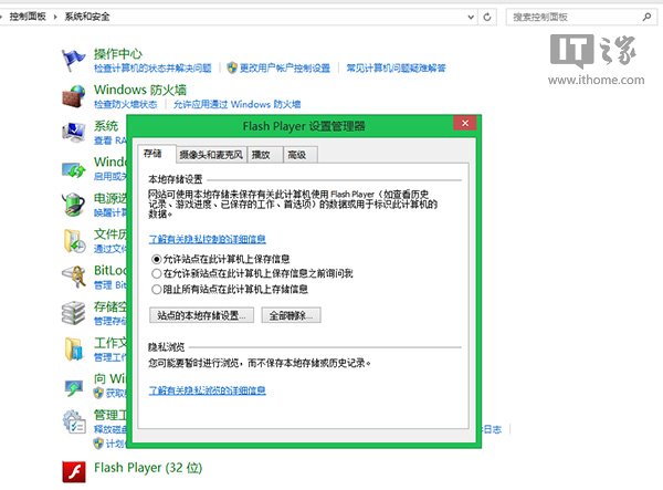 IE10/IE11無法顯示Flash怎么辦？Win8/Win8.1技巧介紹