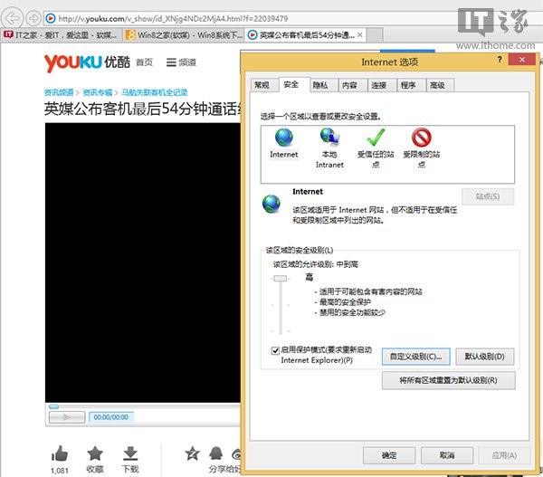 IE10/IE11無法顯示Flash怎么辦？Win8/Win8.1技巧介紹