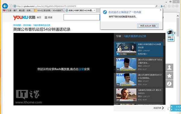 IE10/IE11無法顯示Flash怎么辦？Win8/Win8.1技巧介紹