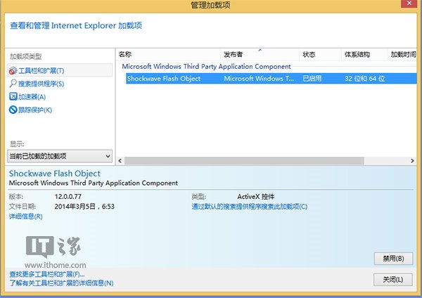 IE10/IE11無法顯示Flash怎么辦？Win8/Win8.1技巧介紹