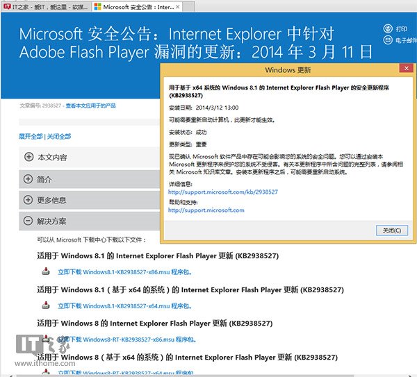 IE10/IE11無法顯示Flash怎么辦？Win8/Win8.1技巧介紹