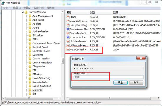 win7系統(tǒng)提升桌面刷新速度詳細(xì)操作步驟