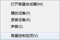 win7系統(tǒng)如何調(diào)整麥克風(fēng)音量 詳細(xì)操作步驟
