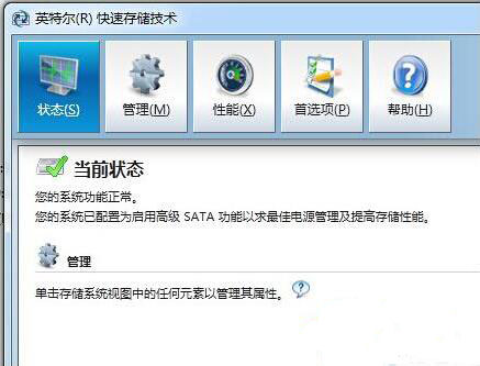 win7系統將英特爾快速存儲技術關掉具體操作步驟