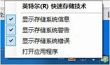 win7系統將英特爾快速存儲技術關掉具體操作步驟