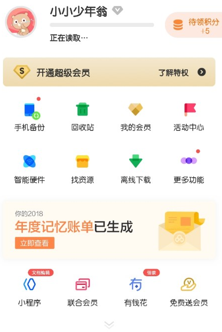 百度網(wǎng)盤中查看年度賬單具體操作流程
