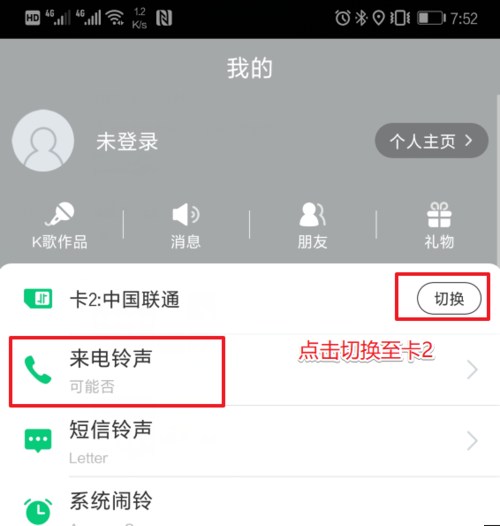 酷狗鈴聲設(shè)置雙卡鈴聲的具體操作方法