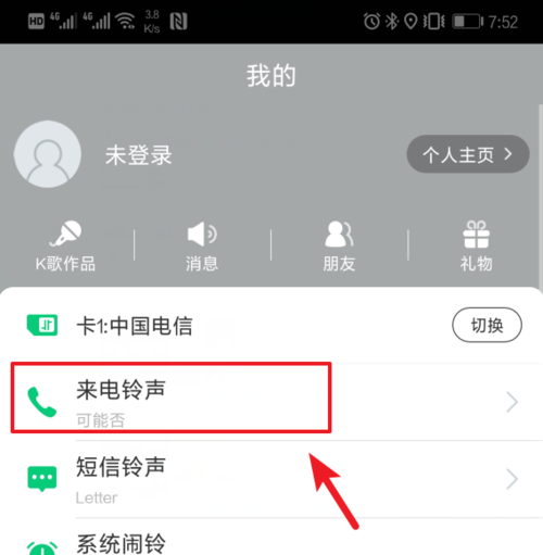 酷狗鈴聲設(shè)置雙卡鈴聲的具體操作方法