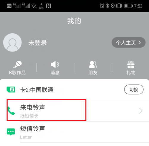 酷狗鈴聲設(shè)置雙卡鈴聲的具體操作方法