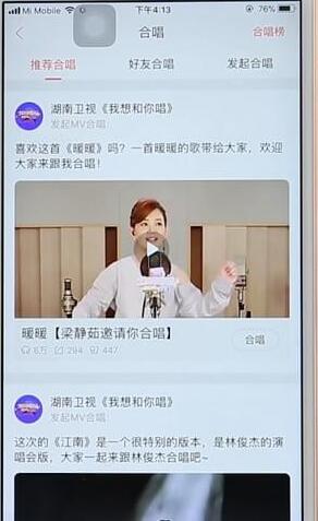 使用唱吧進(jìn)行合唱操作過(guò)程